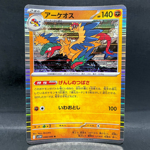 2025 POKEMON JP WHITE FLARE SV11W ARCHEOPS 048/086 HOLO (RARE)
