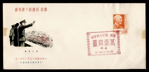 DR WHO 1956? TAIWAN CHINA FDC CHIANG KAI SHEK? CACHET R29495