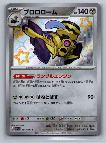 Revavroom 301/190 Shiny Shiny Treasure ex Pokemon Japanese Holo Near Mint