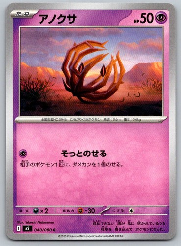 Bramblin 040/080 Inferno X Common Japanese