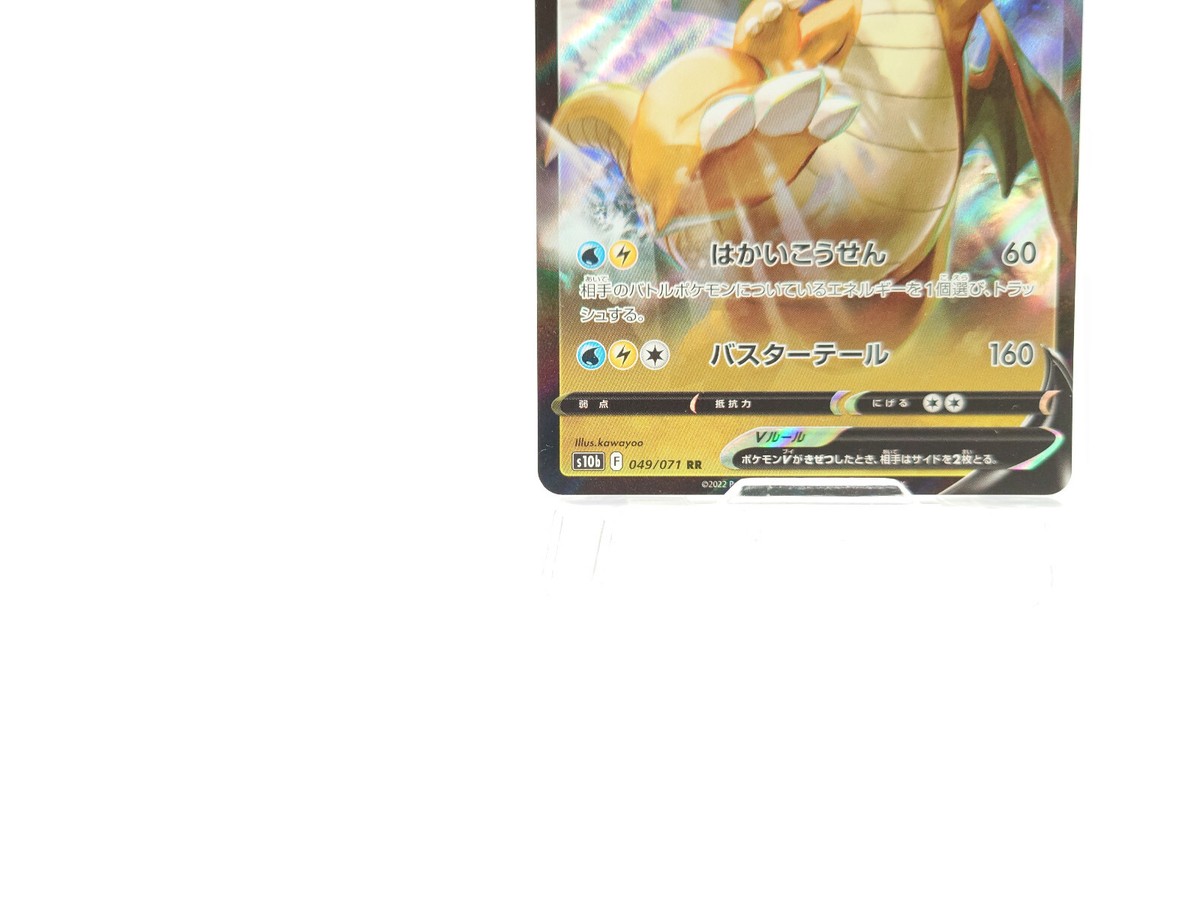 Dragonite V Pokemon GO 049/071 RR s10b Near Mint Japanese Pokemon