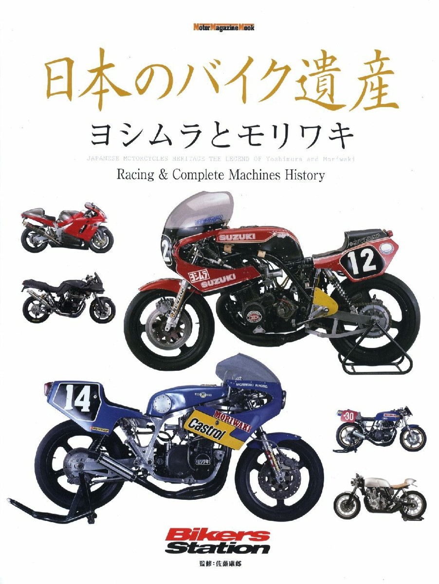 BOOK] Japanese Motorcycle Heritage Yoshimura & Moriwaki