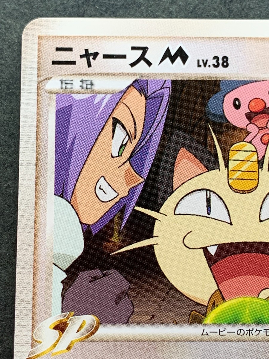 ニャース M lv.38 017 PSA10
