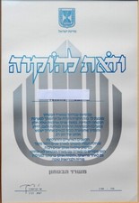 YITZHAK RABIN SIGNED ISRAEL PRIME MINISTER OF DEFENSE CERTIFICATE JEWISH 1990