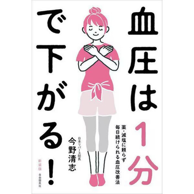 #ad Blood pressure drops in 1 min Blood pressure improvement method Japan Import Exc $47.69