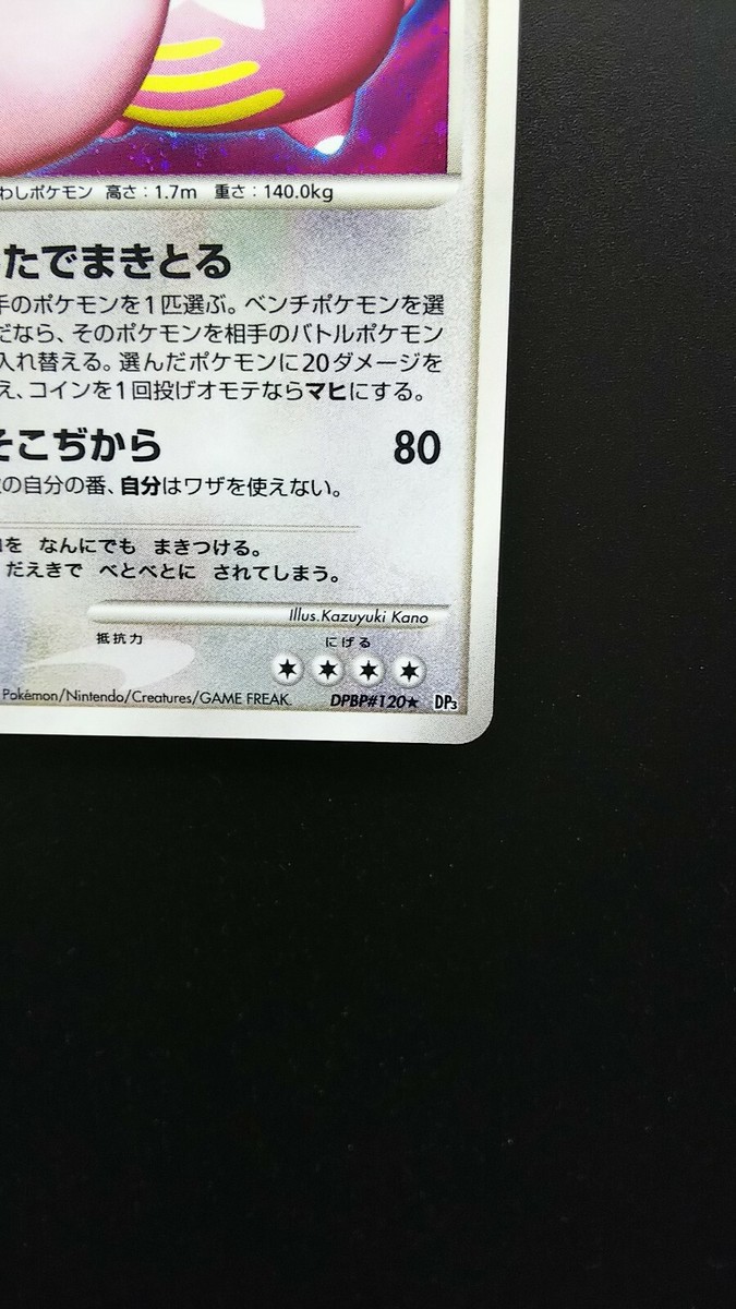 Pokemon Japanese Card Holo Rare Lickilicky Lv.46 Nintendo DPBP#120