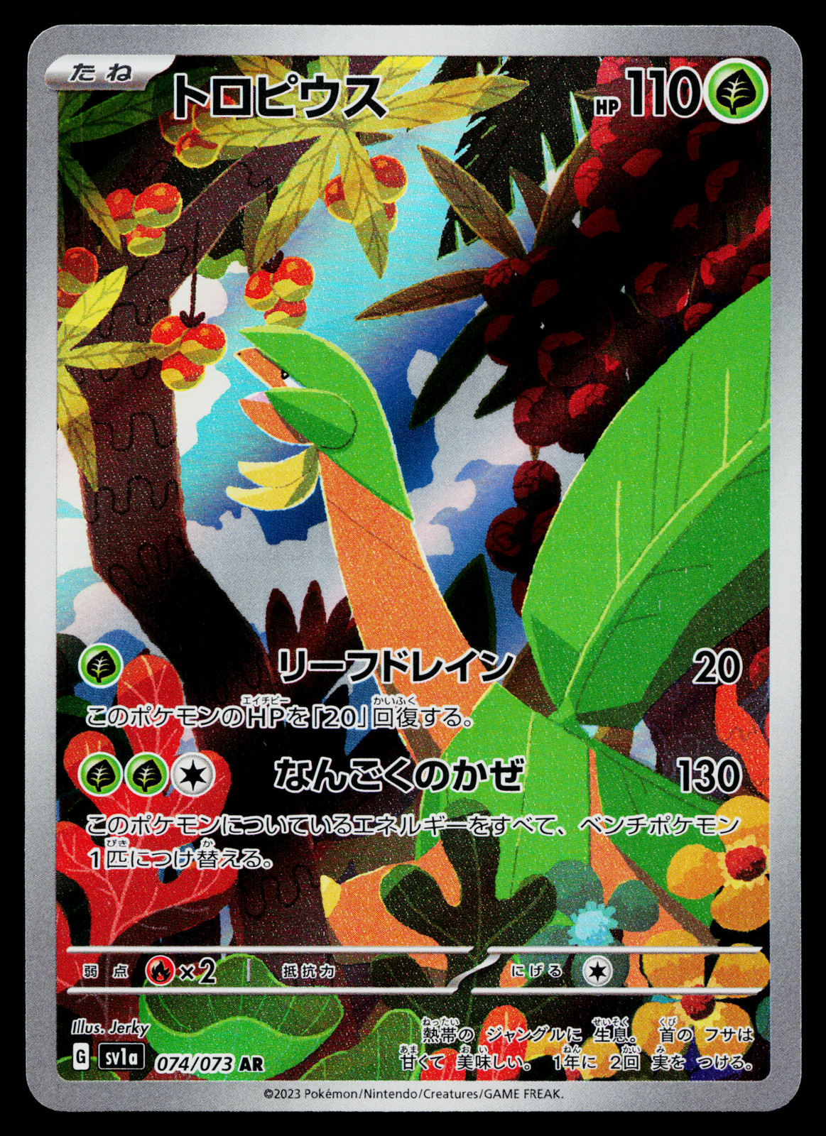TROPIUS 074/073 TRIPLET BEAT JAPANESE POKEMON TCG