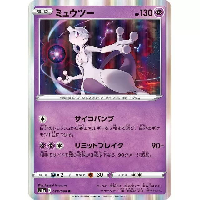 Mewtwo - 035/068 S11A - R - MINT - Pokémon TCG Japanese