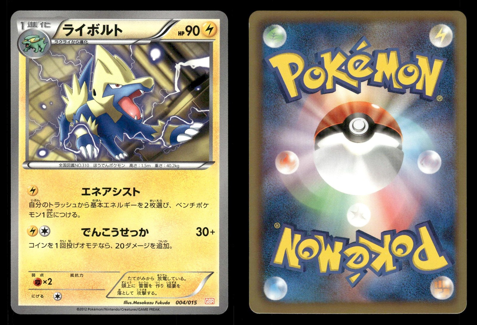 Manectric 004/015 Garchomp Deck Japanese MP