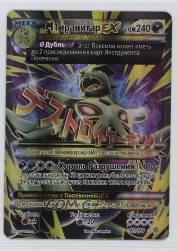 M Tyranitar EX Russian Pokemon XY Ancient Origins #92