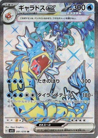 GYARADOS EX SR 091/078 SV1S SCARLET EX JAPANESE POKEMON NM/M