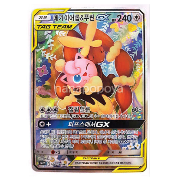 Mega Lopunny & Jigglypuff GX SR SA 104/095 SM12 Pokemon Card