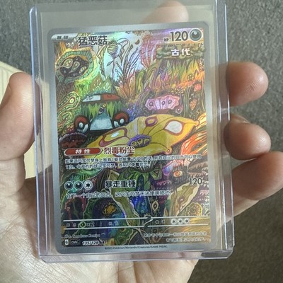 Pokémon Brute Bonnet 135/128 Scarlet & Violet Art Rare Full Art ChineseUS SELLER