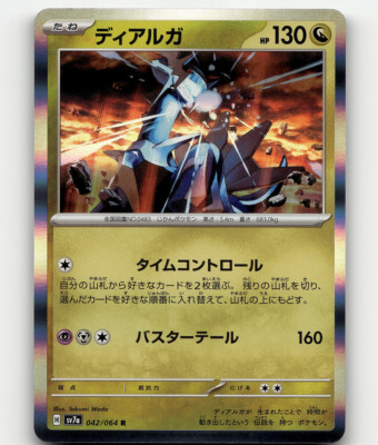 pokemon paradise dragona chase cards Pokmon Booster Box Huldra The cards are standard size and are suitable for both collectors and players looking to enhance their strategies in the Pokmon card game Most Valuable and Least Valuable