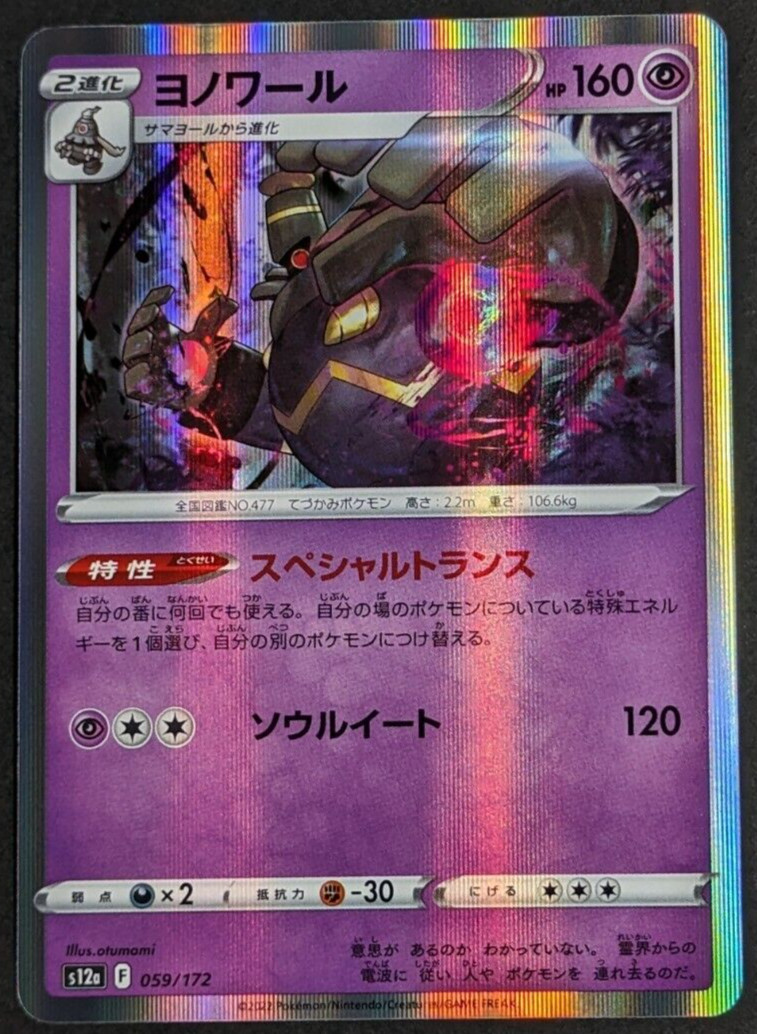 Dusknoir Holo NM 059/172 s12a VSTAR Universe Japanese Pokemon Card