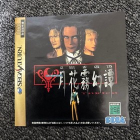 Sega Saturn Software Gekka Mugentan Tested Used Good Condition With Manual & Obi