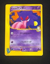 Morty's Gengar 021/141 VS 1st Edition Pokemon Card Japanese 2001