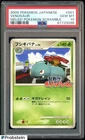 2009 Pokemon Japanese Melee! Pokemon Scramble #001 Venusaur PSA 10 GEM MINT