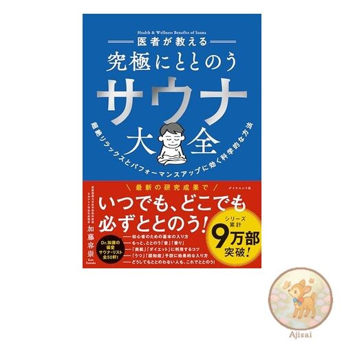 Book Doctors teach you the ultimate sauna guide: Scientific methods for