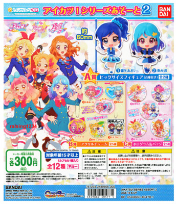 Aikatsu Stars Series Assort Figure Acrylic Keychain Bandai