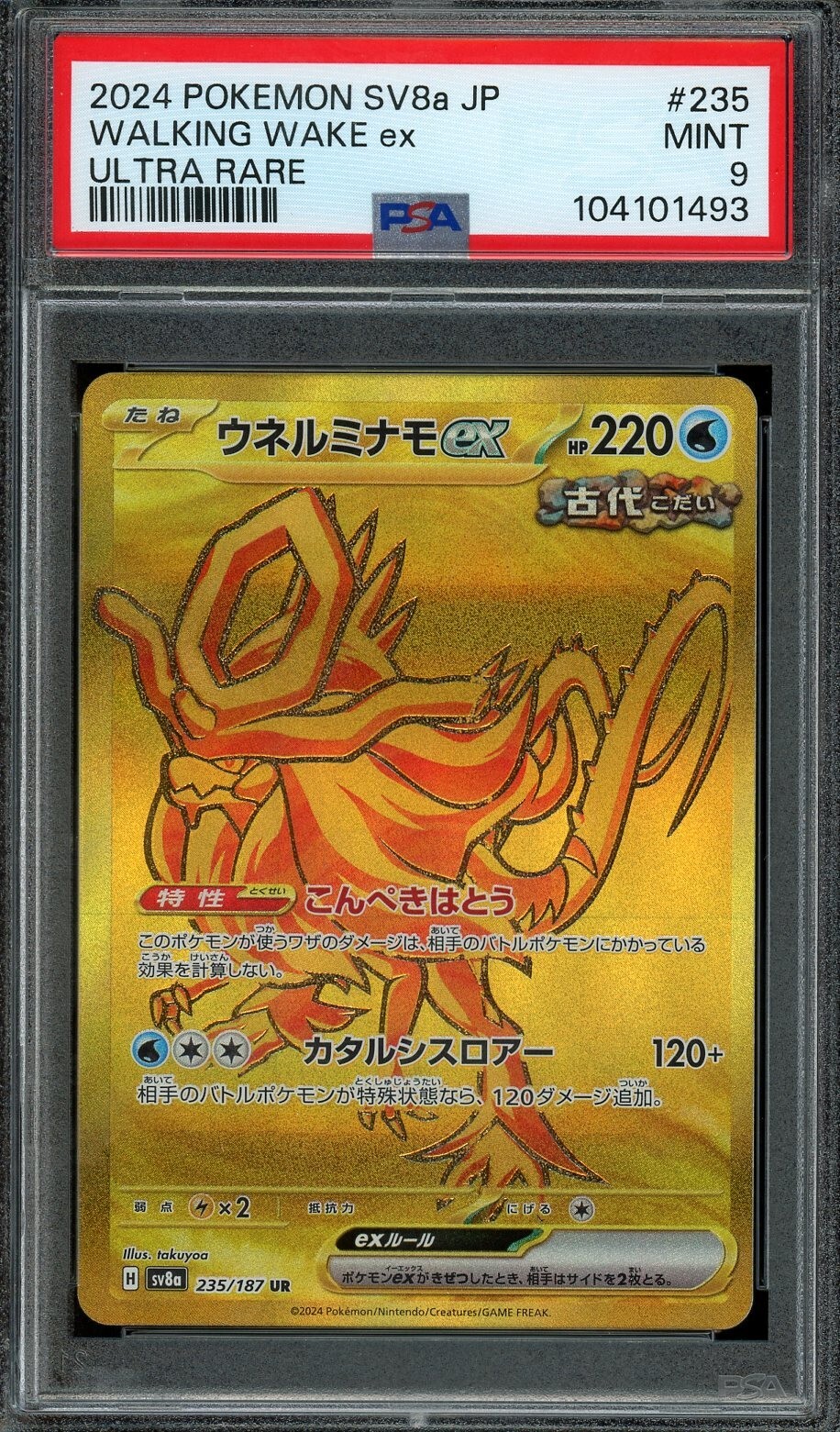 Walking Wake ex 235/187 Sv8a: Terastal Fest Ex Holo (Japanese) PSA 9