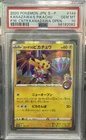 2020 POKEMON JPN POKEMON CENTER KANAZAWA OPENING KANAZAWA'S PIKACHU PSA 10