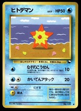 Japanese Pokemon Staryu Vending Machine cards Series 3 (Green) MP