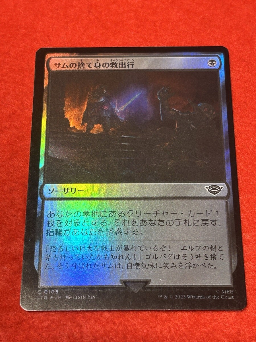 MTG Sam's Desperate Rescue Foil 105 Japanese | eBay