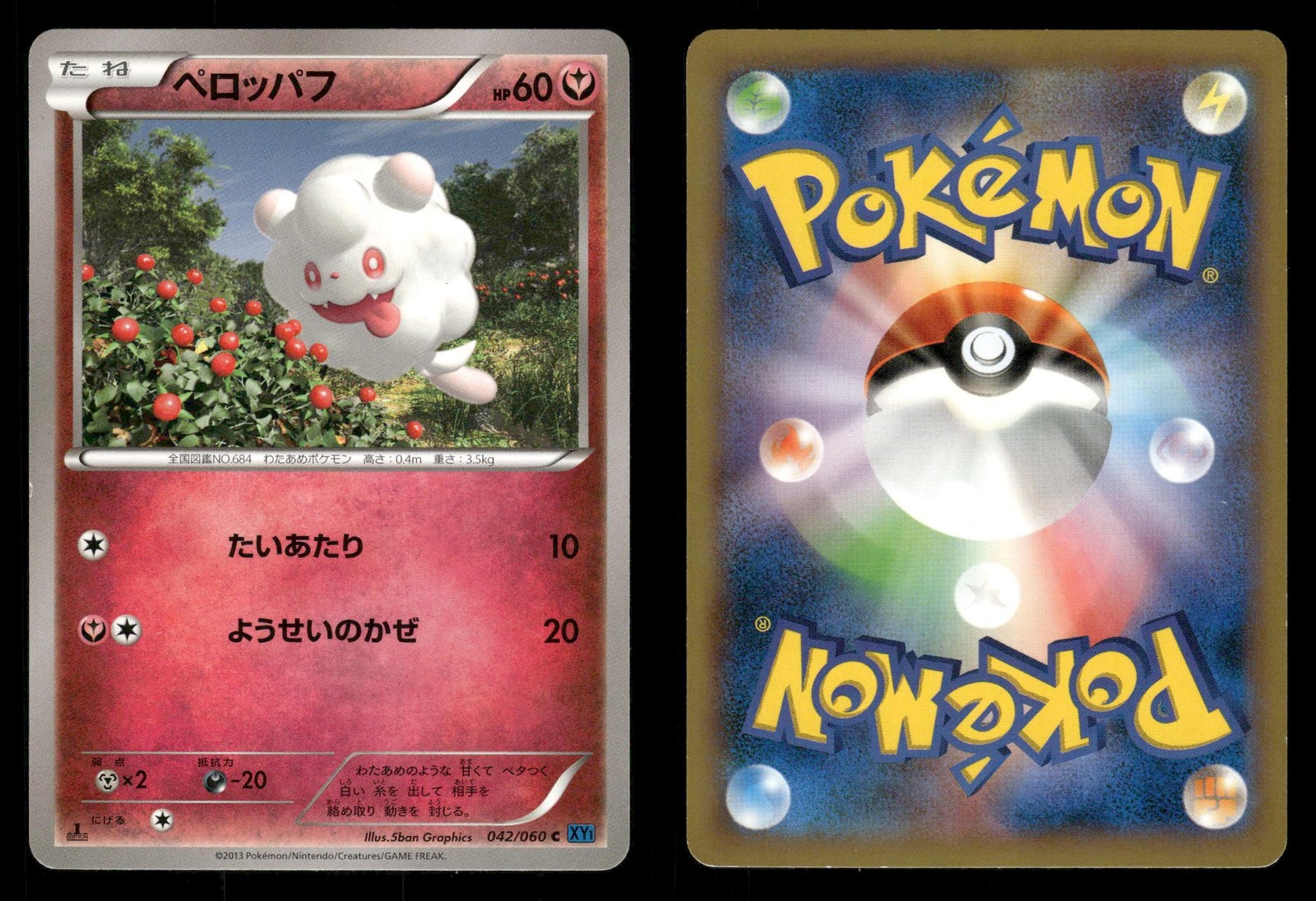 Swirlix 042/060 Collection X XY1 Japanese MP