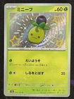 Pokemon Smoliv 203/190 Shiny Treasure ex sv4a Japanese