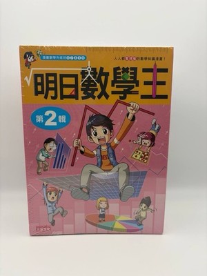 Chinese Math Comic Book Vol 2 Educational Manga Learning Kids Sealed