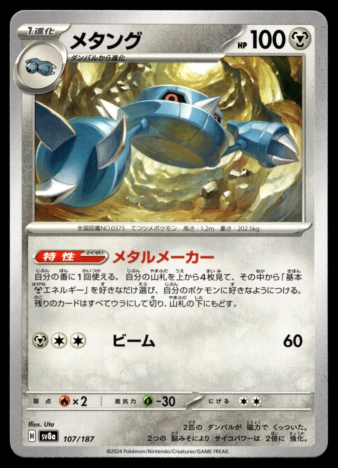 METANG 107/187 COMMON SV8A: TERASTAL FESTIVAL EX POKEMON JAPANESE