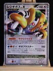 REGIGIGAS NIV.X (LP) - JAPONAISE HOLO ULTRA RARE - 2009 Promo DP (DP30)