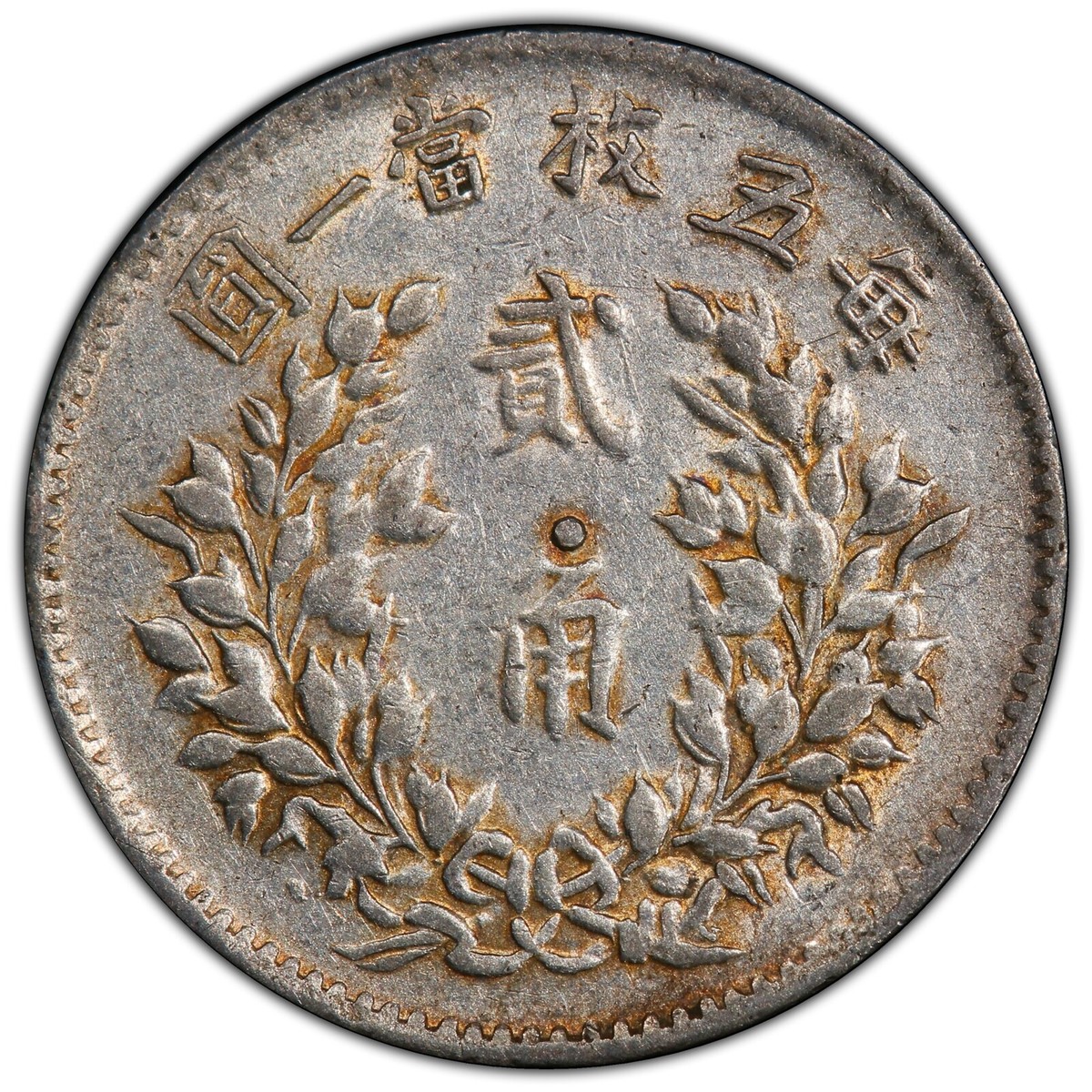 【激安】QQです CHINA: (1916) 五 20 Cents, Reverse Dot PCGS XF40 —— ULTRA
