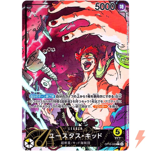 ユースタス・キッド (Alt Art)