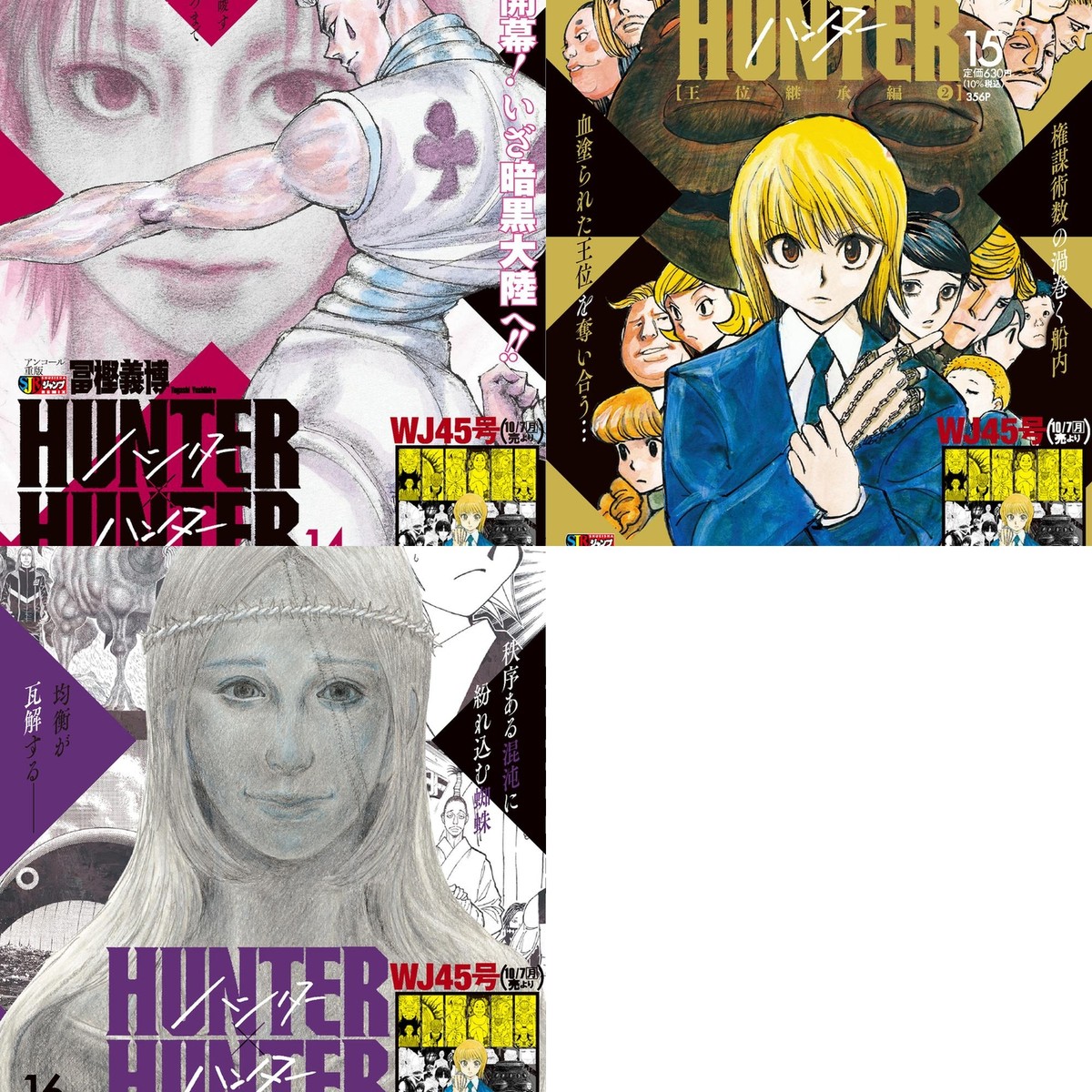 Hunter x Hunter 14-16 Yoshihiro Togashi Shueisha Weekly Shonen