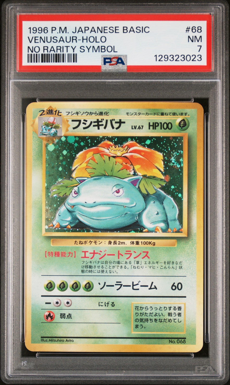 SWIRL Venusaur Pokemon 1996 Holo Base Set No Rarity Symbol Japanese 068 PSA 7