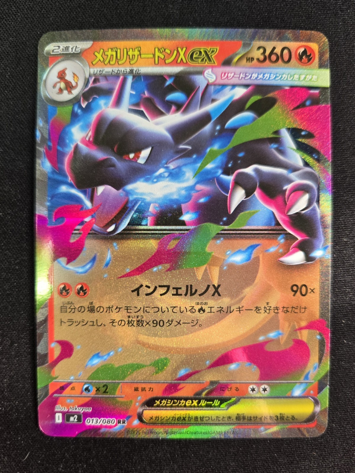 Mega Charizard X ex 2025 Japanese Mega: Inferno X #13/80 Double