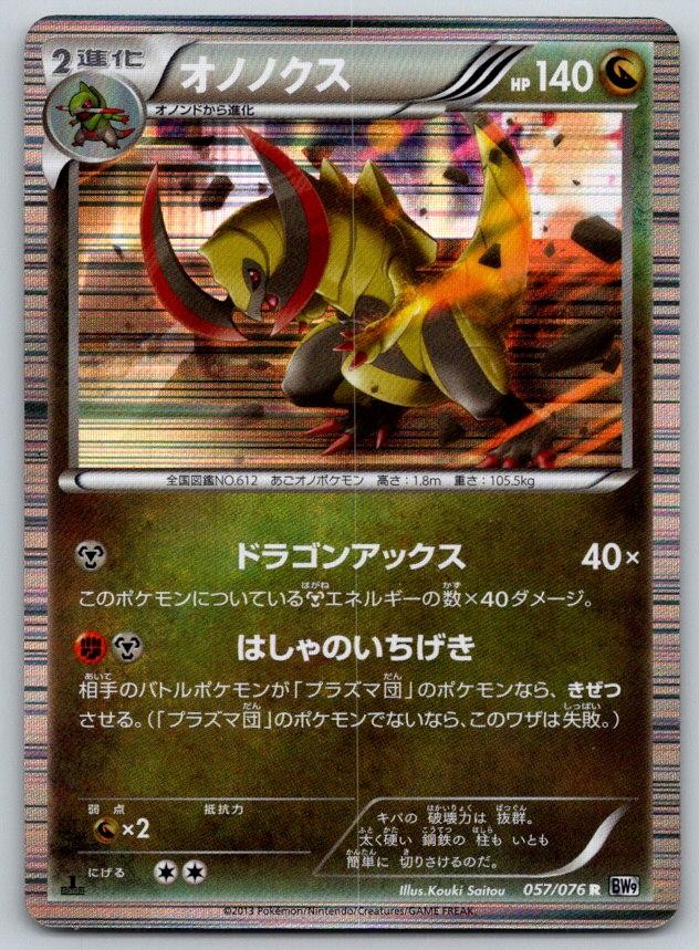 Haxorus BW9 Megalo Cannon 057/076 Pokemon Card NM