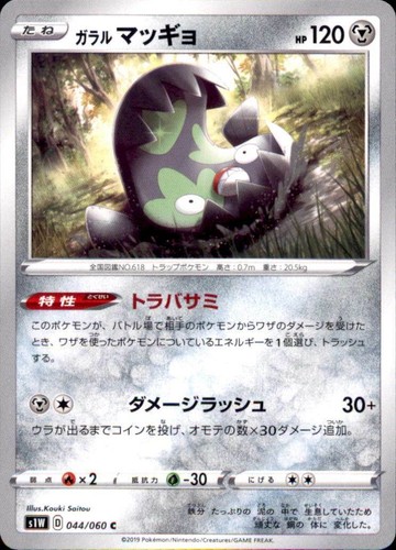 galarian stunfisk pokemon card BASIC Galarian Stunfisk