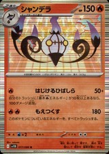 Chandelure #17 Prices | Pokemon Japanese Black Bolt | Pokemon Cards