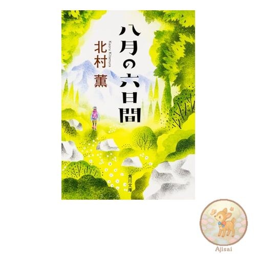 Book Six Days in August Kadokawa Bunko
