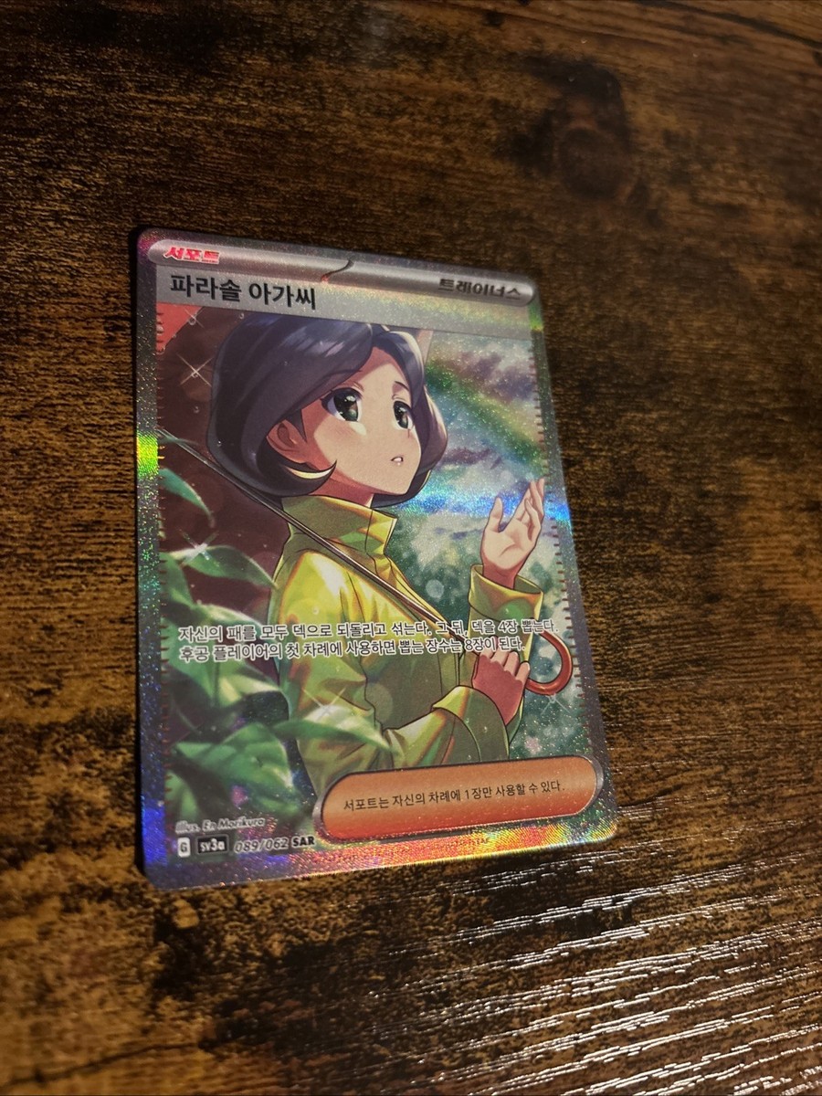 Parasol Lady SAR 089/062 sv3a Raging Surf Pokemon Card Korean NM