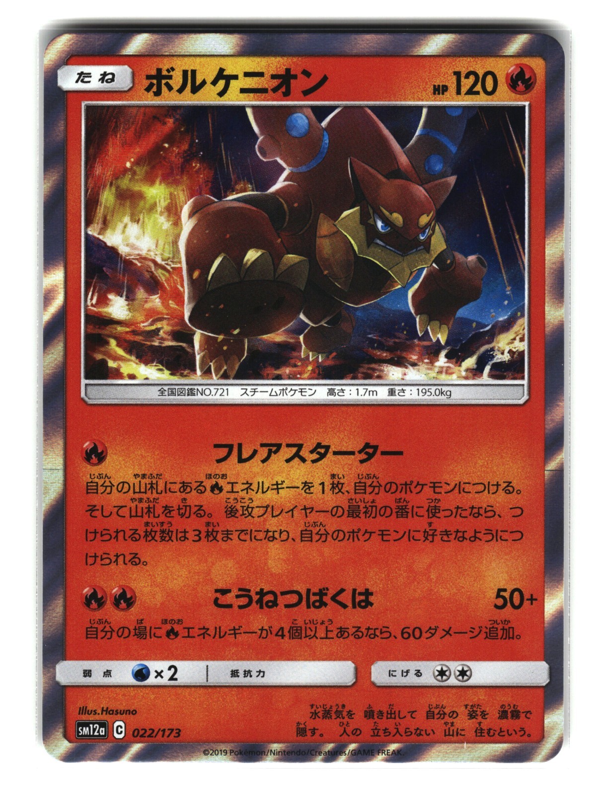 Volcanion 022/173 Reverse Holo Rare Japanese SM12a Tag All Stars Pokemon Card 