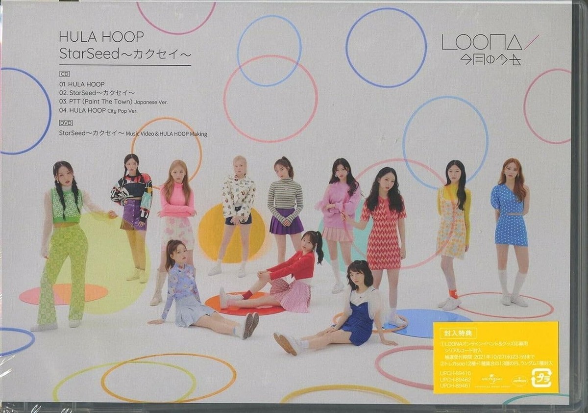 loona チュウ hula hoop MV] LOONA (今月の少女) 