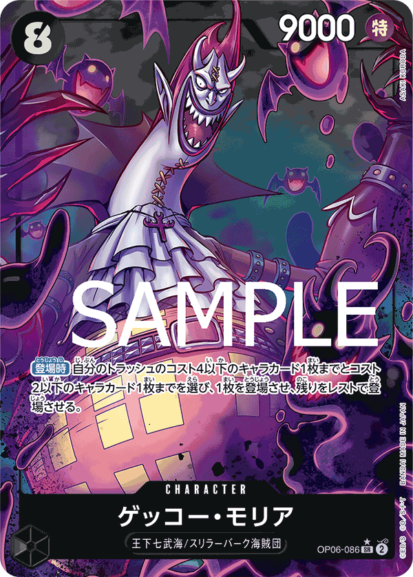 ONE PIECE Card Game OP06-086 Gecko Moria SR Parallel THE BEST