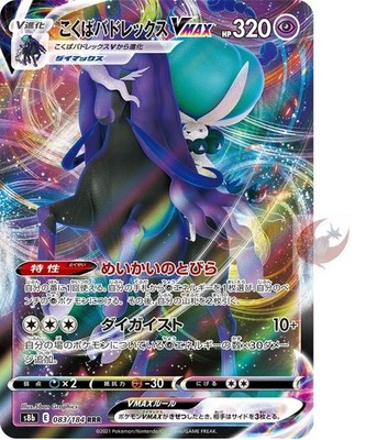 Pokemon-Karte s8b 083/184 Shadow Rider Calyrex VMAX RRR Schwert & Schild