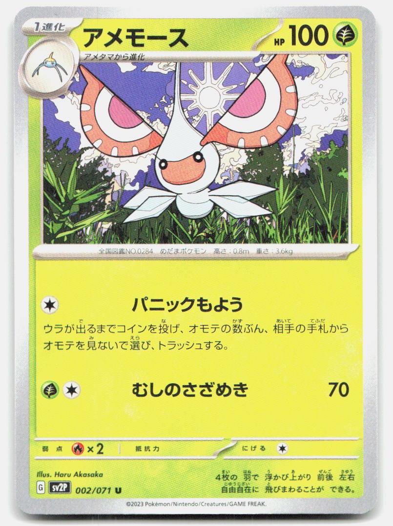 MASQUERAIN 002/071 Snow Hazard Japanese NM