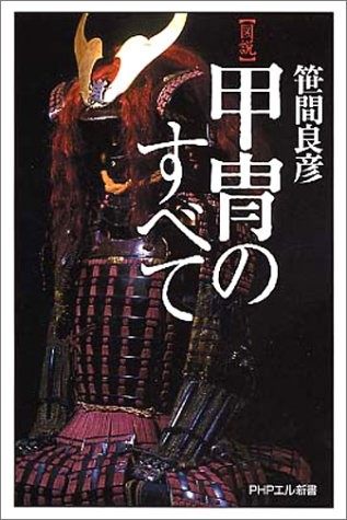 Used Japanese Samurai Armor Comprehensive Yoroi Kabuto Katchuu J... book form JP
