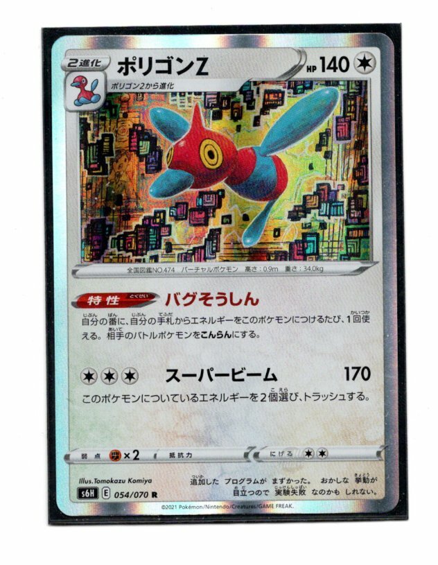 Pokemon Japanese Porygon-Z 054/070 R s6H Near Mint E Holo NM | eBay